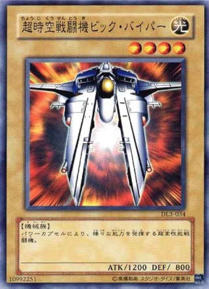 超時空戦闘機ビック・バイパー