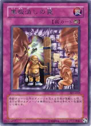 黒板消しの罠