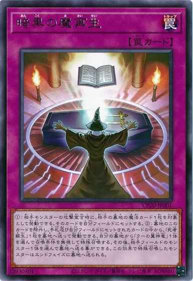 暗黒の魔再生