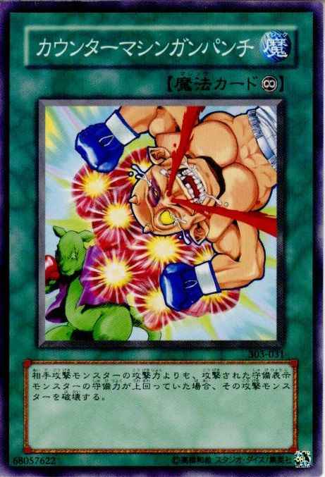 カウンターマシンガンパンチ