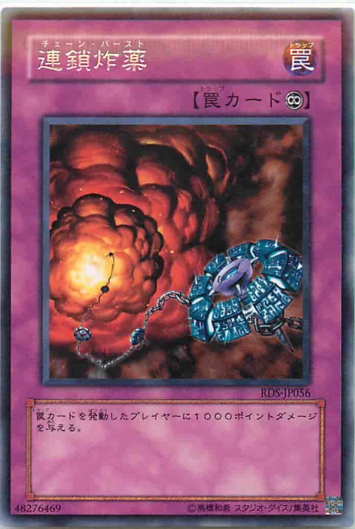 連鎖炸薬