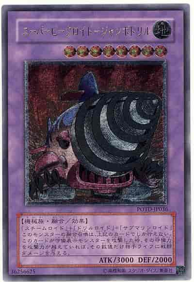 スーパービークロイド－ジャンボドリル