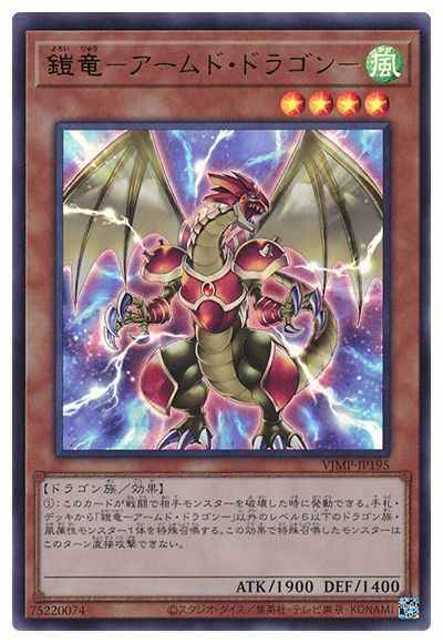 鎧竜－アームド・ドラゴン－