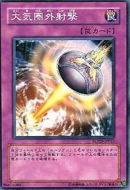 大気圏外射撃