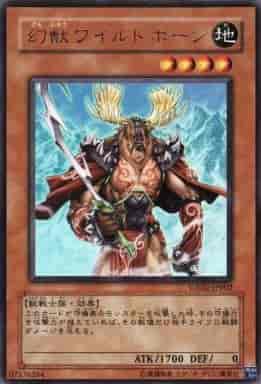 幻獣ワイルドホーン