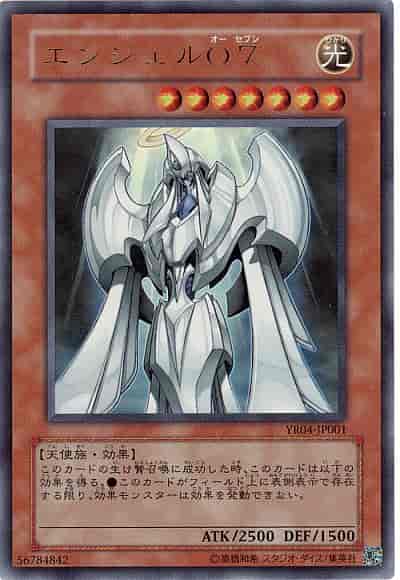 エンジェルO７