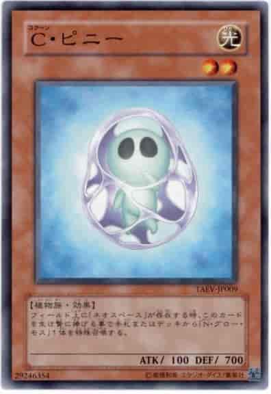 C・ピニー