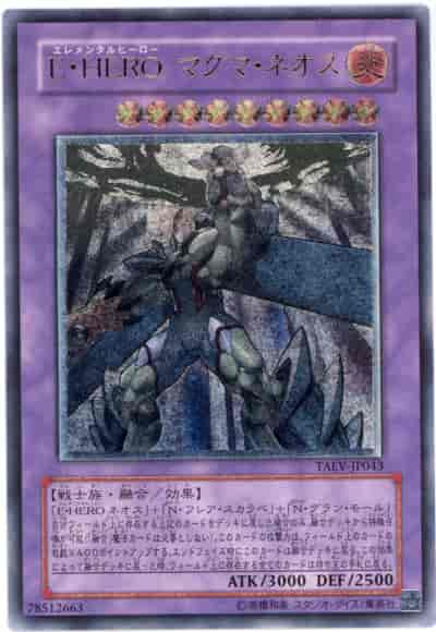 E・HERO マグマ・ネオス