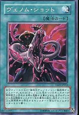 ヴェノム・ショット