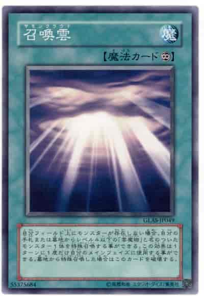 召喚雲