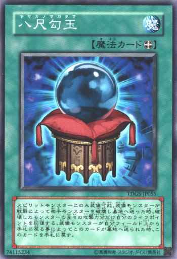 八尺勾玉