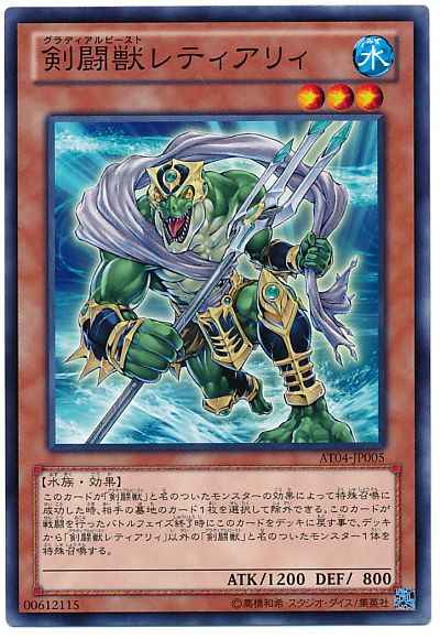 剣闘獣レティアリィ