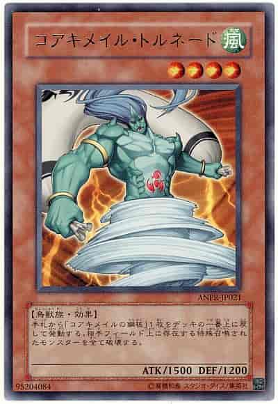 コアキメイル・トルネード