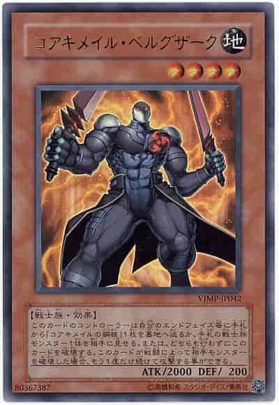 コアキメイル・ベルグザーク
