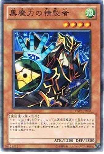 黒魔力の精製者