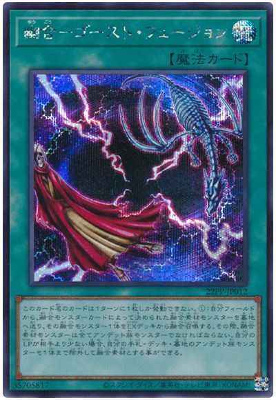 幽合－ゴースト・フュージョン