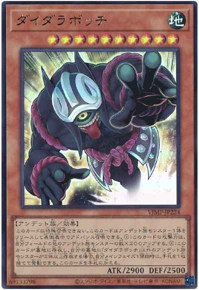 ダイダラボッチ