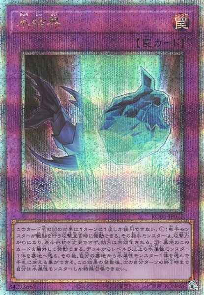 氷結界