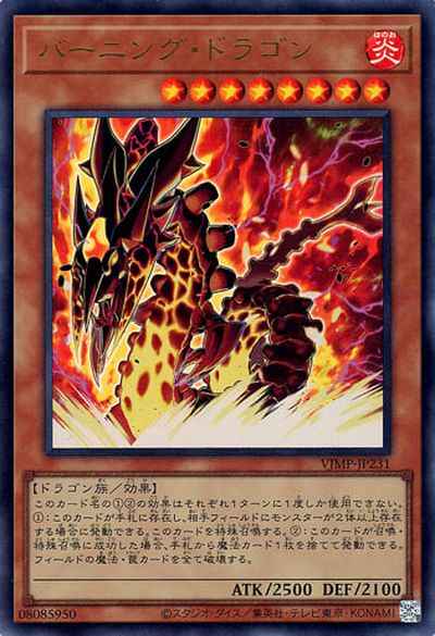 バーニング・ドラゴン