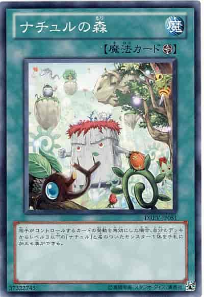 ナチュルの森