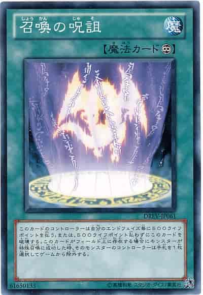 召喚の呪詛