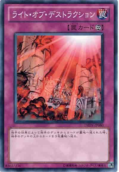 ライト・オブ・デストラクション