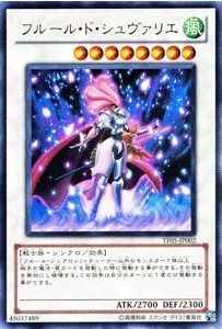 フルール・ド・シュヴァリエ