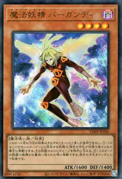 魔法妖精 バーガンディ