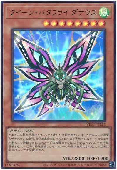 クイーン・バタフライ ダナウス