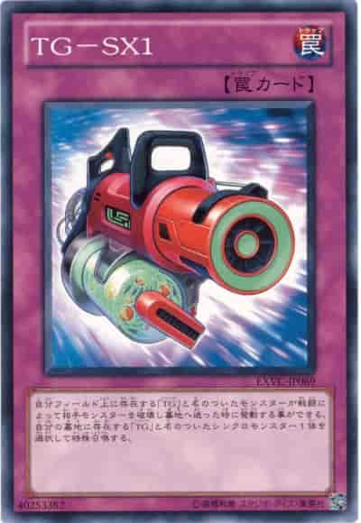 TG－SX1
