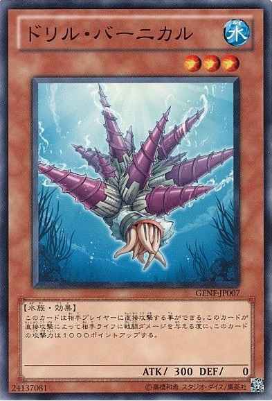 ドリル・バーニカル