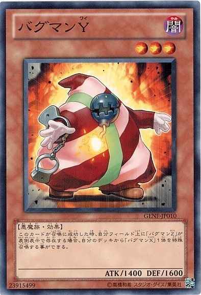 バグマンY