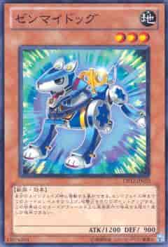 ゼンマイドッグ