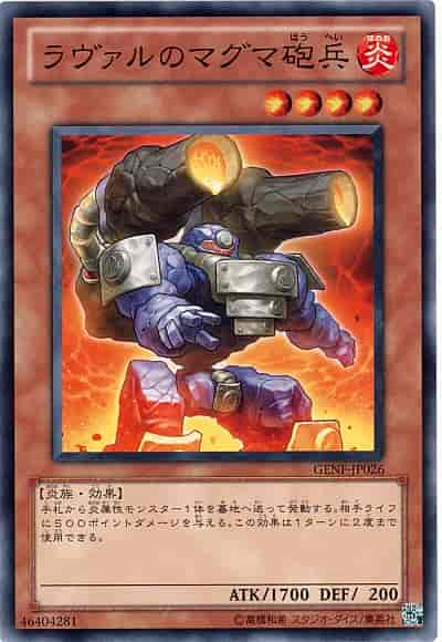 ラヴァルのマグマ砲兵