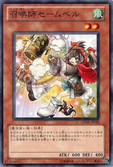 召喚師セームベル