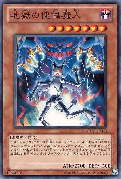 地獄の傀儡魔人