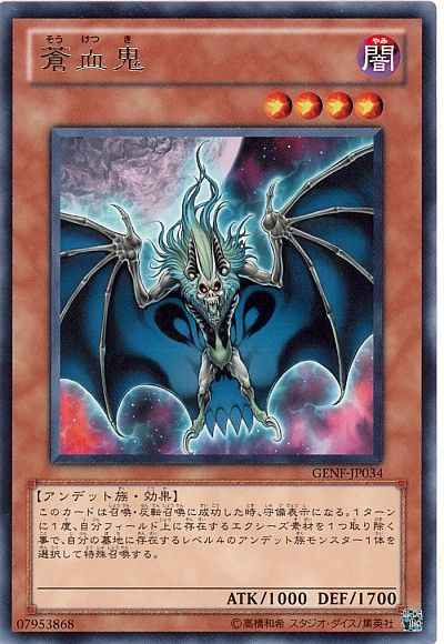 蒼血鬼