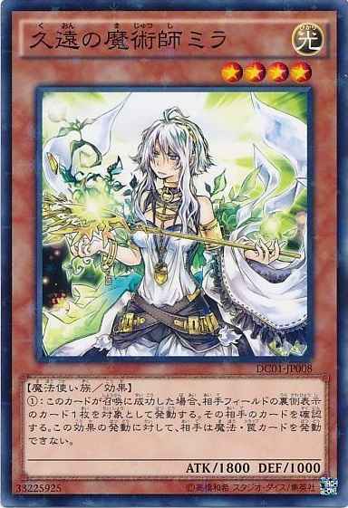 久遠の魔術師ミラ