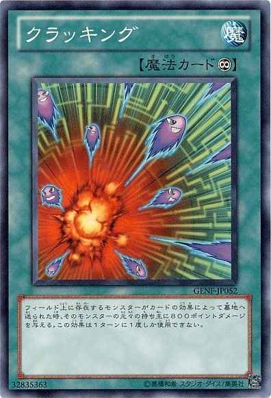 クラッキング