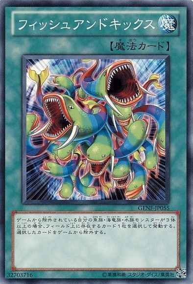 フィッシュアンドキックス